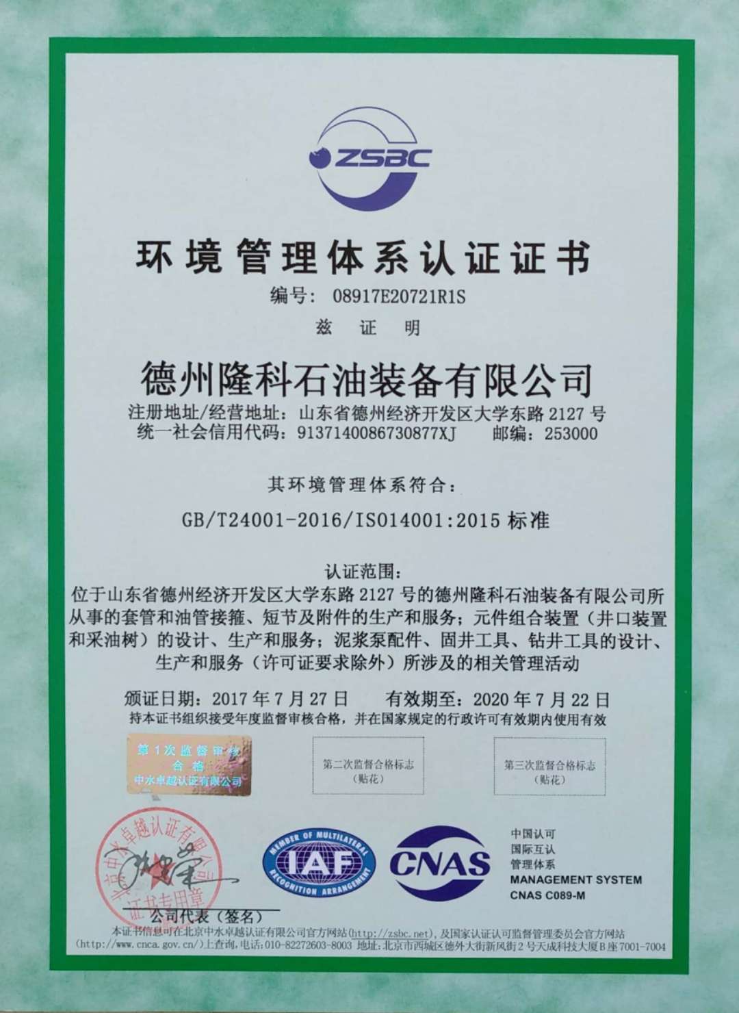 环境管理体系认证证书