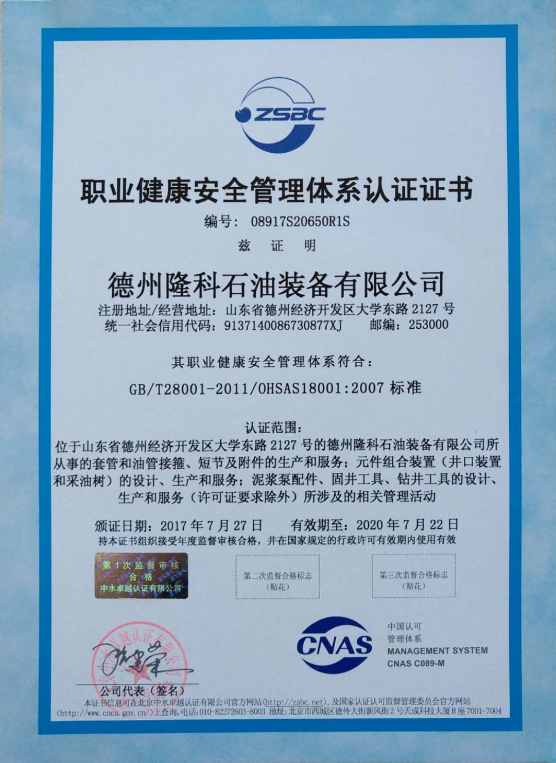 职业健康安全管理体系认证证书
